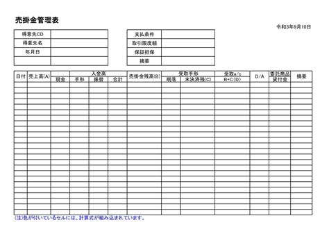 掛表|売掛帳の無料エクセルテンプレート